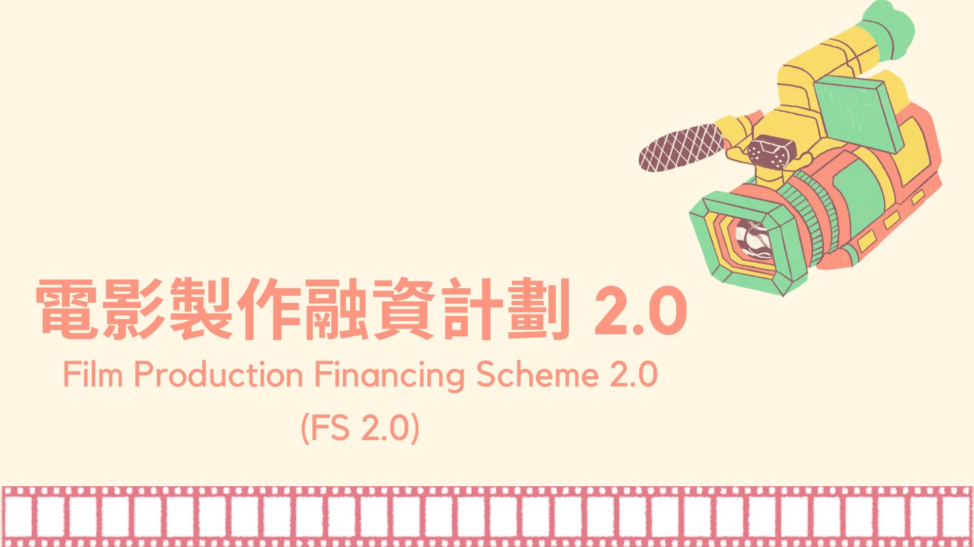 Cover image of "Film Development Fund launches Film Production Financing Scheme 2.0"